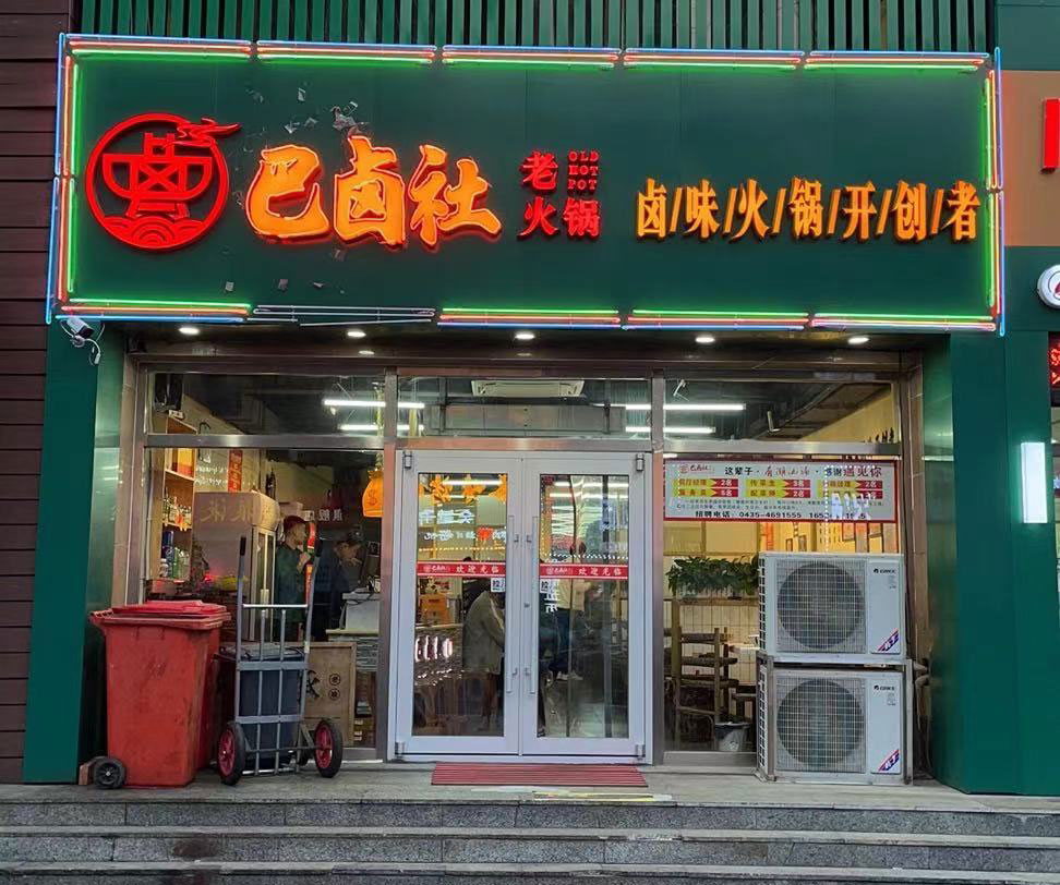 梅河口店
