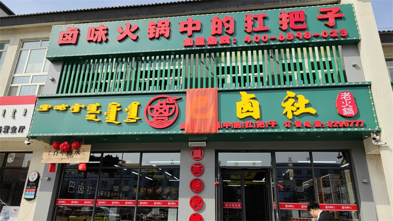 扎赉特旗