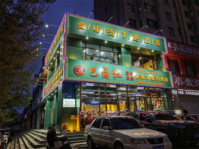 榆树店