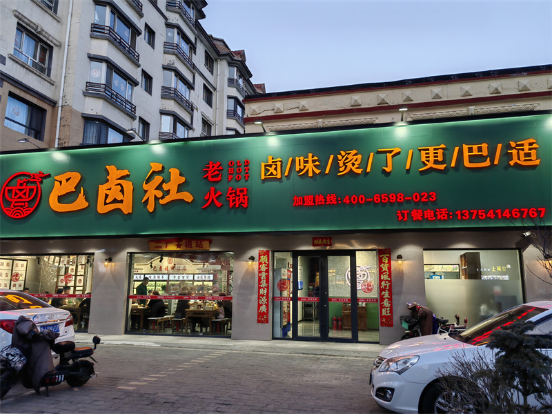 乌兰察布一店