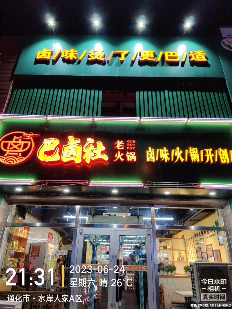 梅河口店