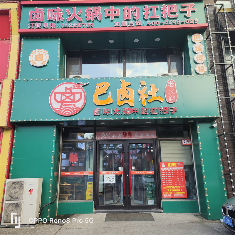 口前店
