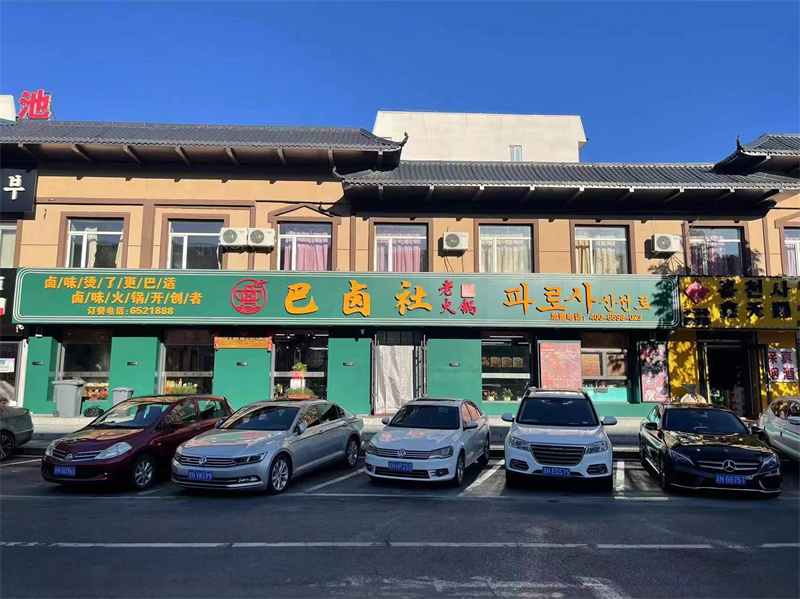 敦化二店