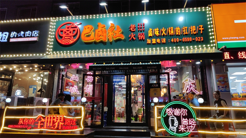 财富店
