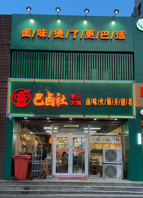 梅河口店1.jpg